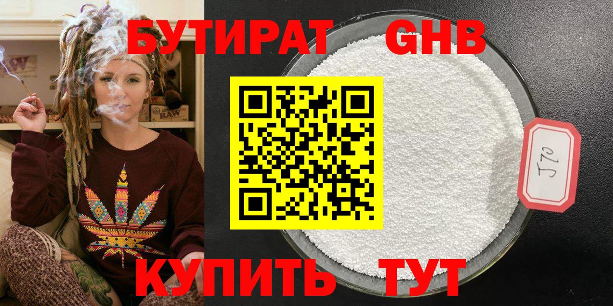 БУТИРАТ  Вход с VPN  Лобня  Бутират Butirat 