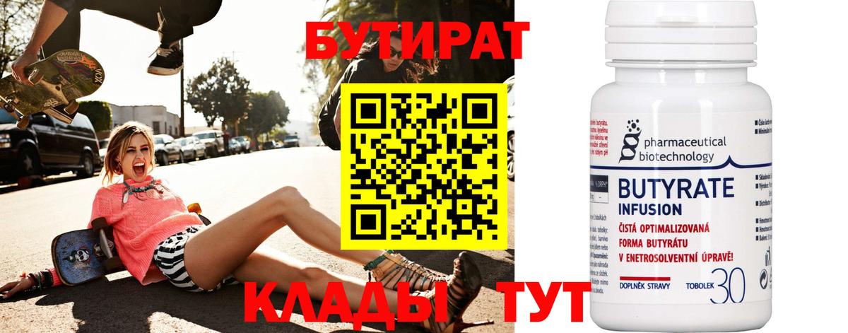 Бутират 1.4BDO Лобня