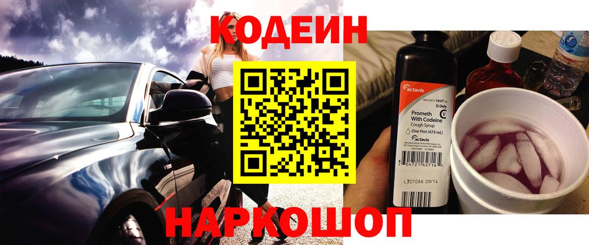 Кодеиновый сироп Lean напиток Lean (лин) Лобня