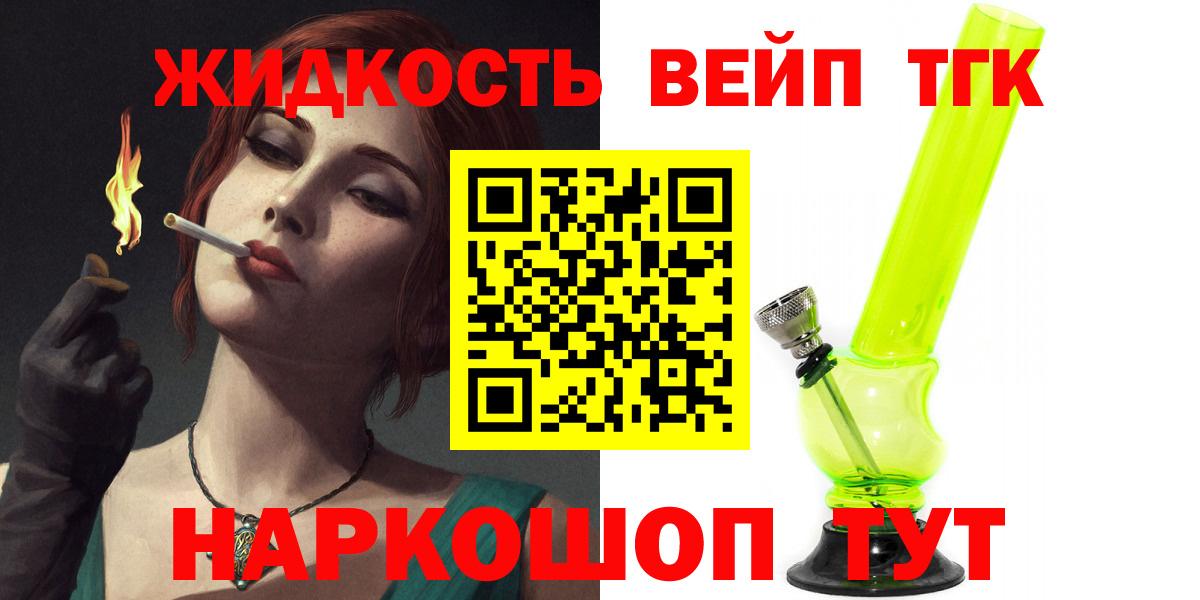 ТГК гашишное масло Лобня